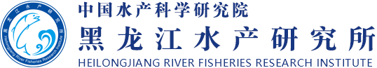 黑龍江水產研究所